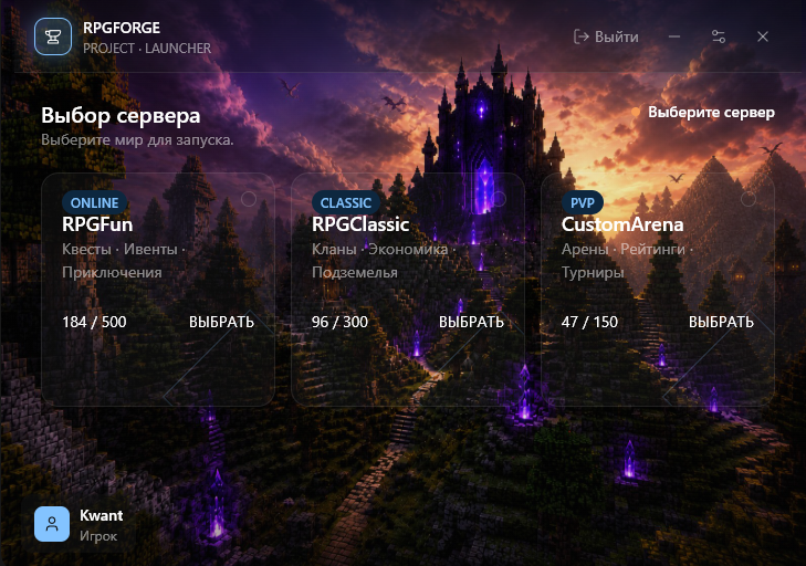 Интерфейс лаунчера RPGForge с выбором серверов